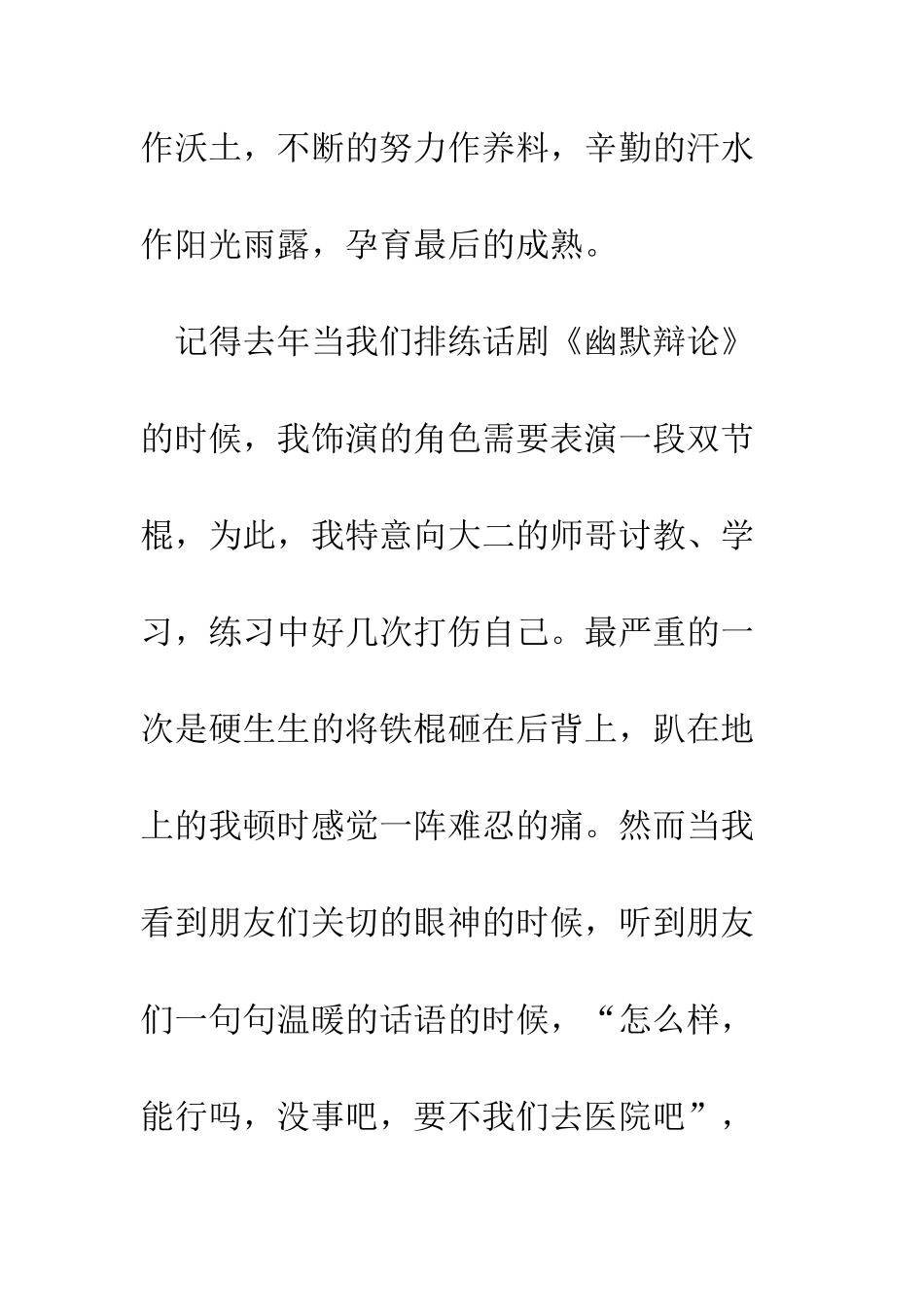 大学开学演讲稿--精编范文_第2页