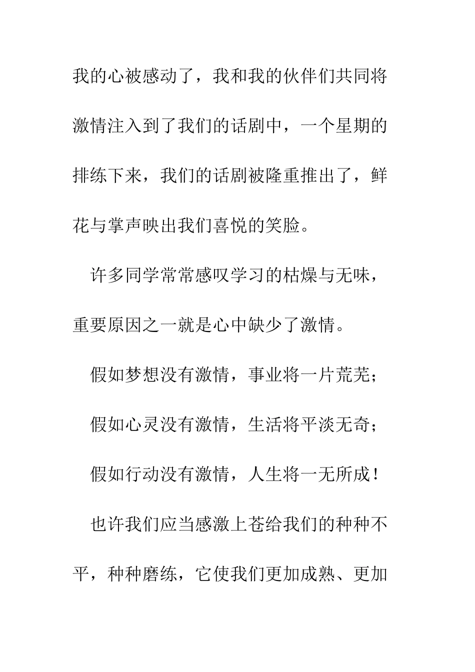 大学开学演讲稿--精编范文_第3页