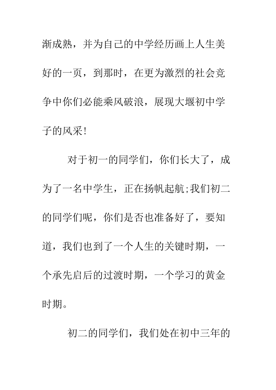 大学开学校长致辞范文--精编范文_第3页