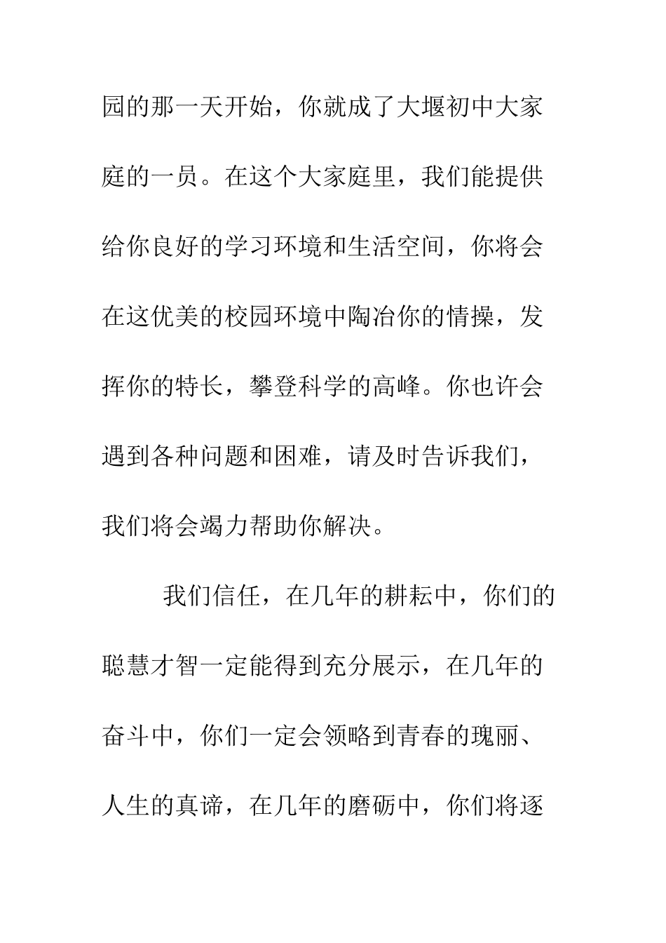 大学开学领导致辞范文--精编范文_第2页