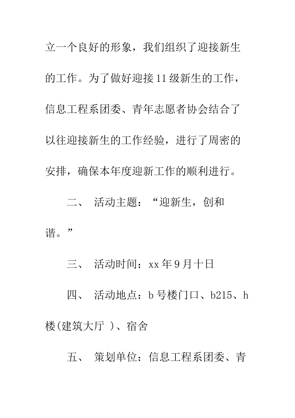 大学开学迎新活动策划方案精选参阅--精编范文_第2页