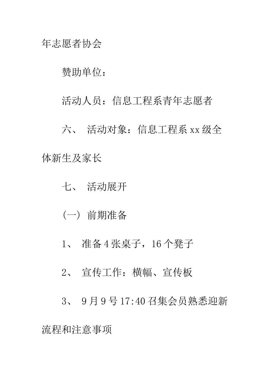 大学开学迎新活动策划方案精选参阅--精编范文_第3页