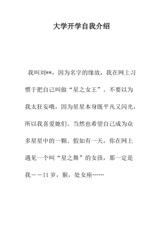 大学开学自我介绍--精编范文