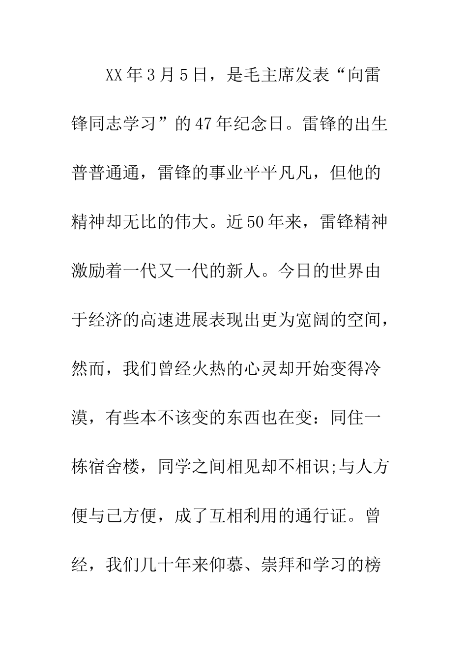 大学弘扬雷锋精神策划书荐读--精编范文_第2页