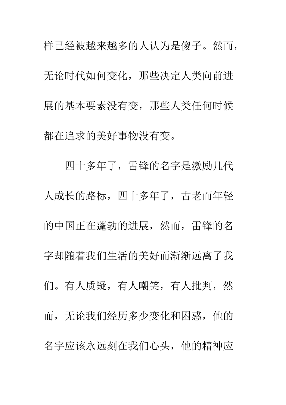 大学弘扬雷锋精神策划书荐读--精编范文_第3页
