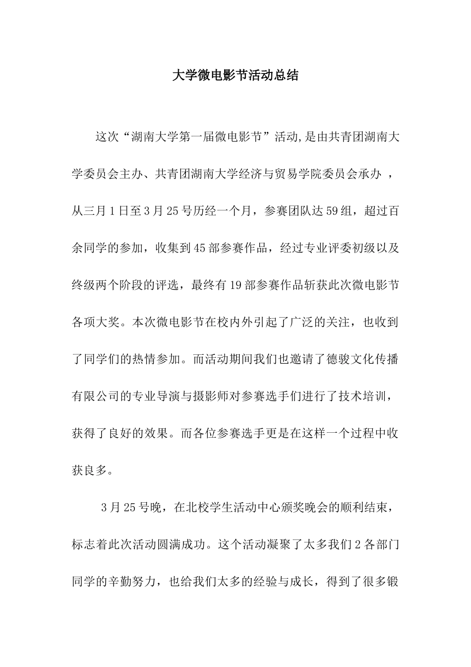 大学微电影节活动总结_第1页
