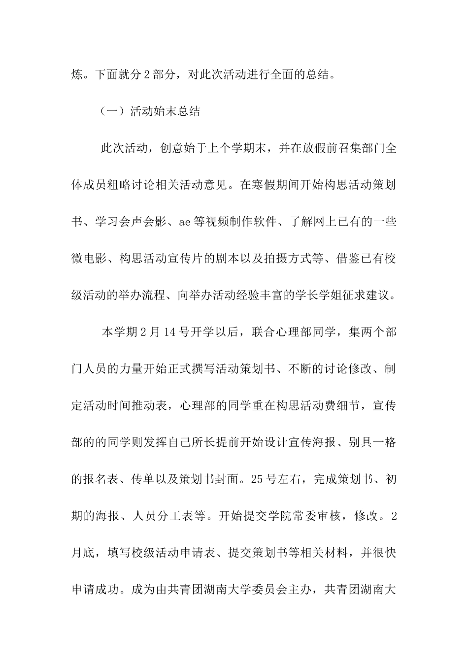 大学微电影节活动总结_第2页