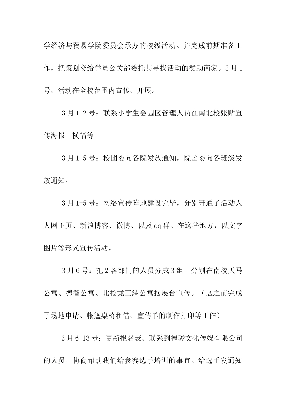 大学微电影节活动总结_第3页