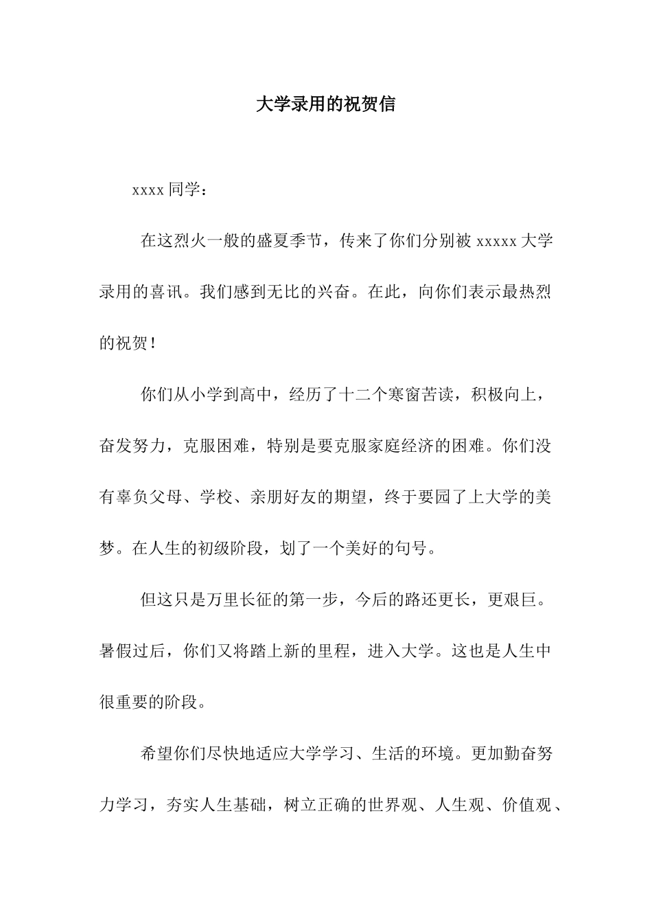 大学录取的祝贺信_第1页