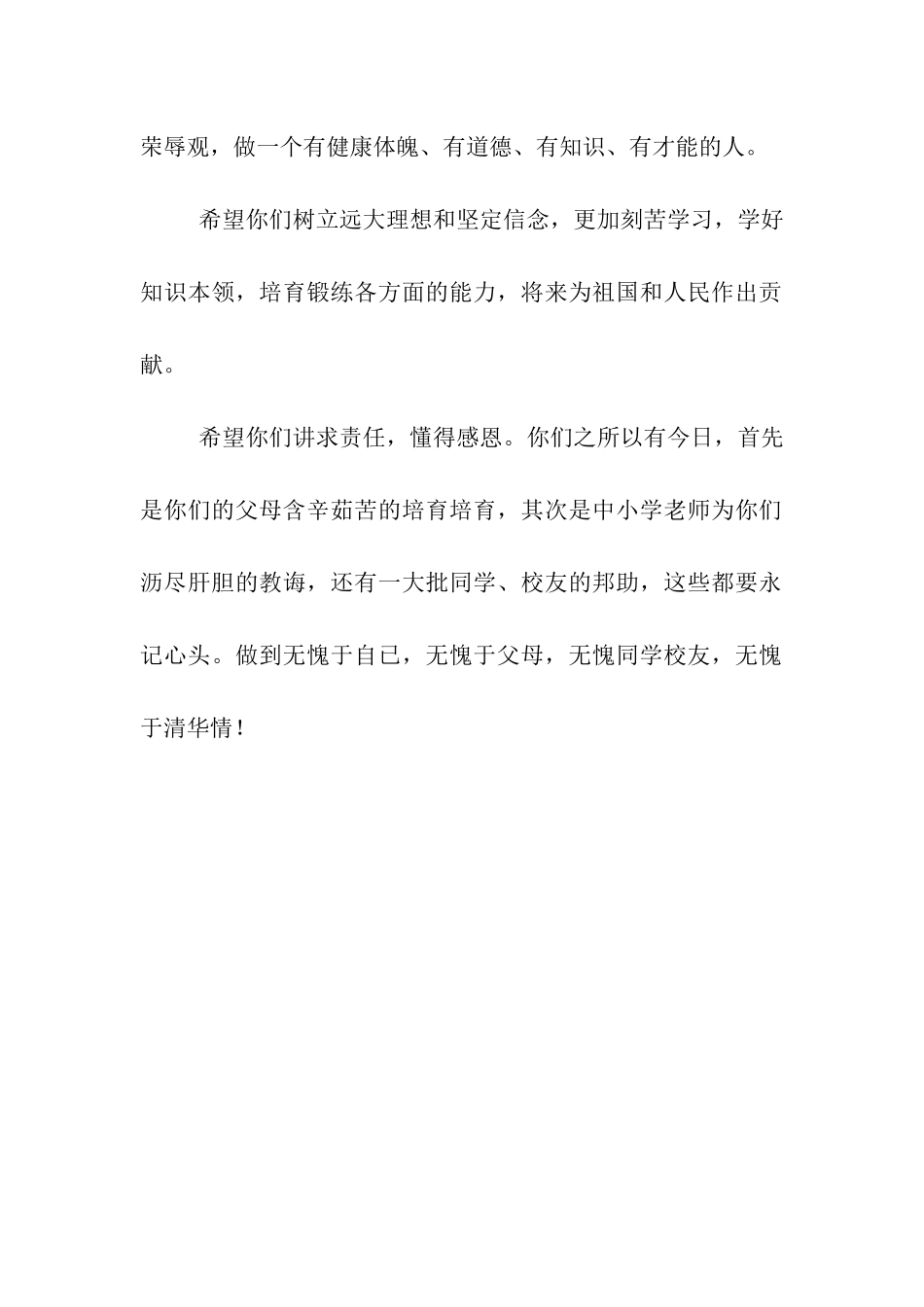 大学录取的祝贺信_第2页