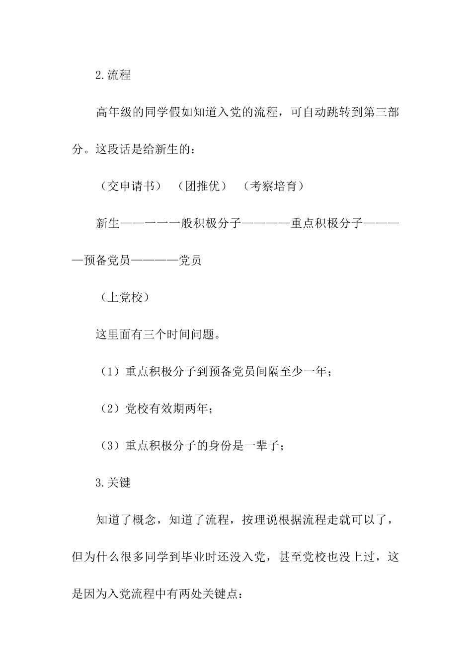 大学怎么入党_第2页