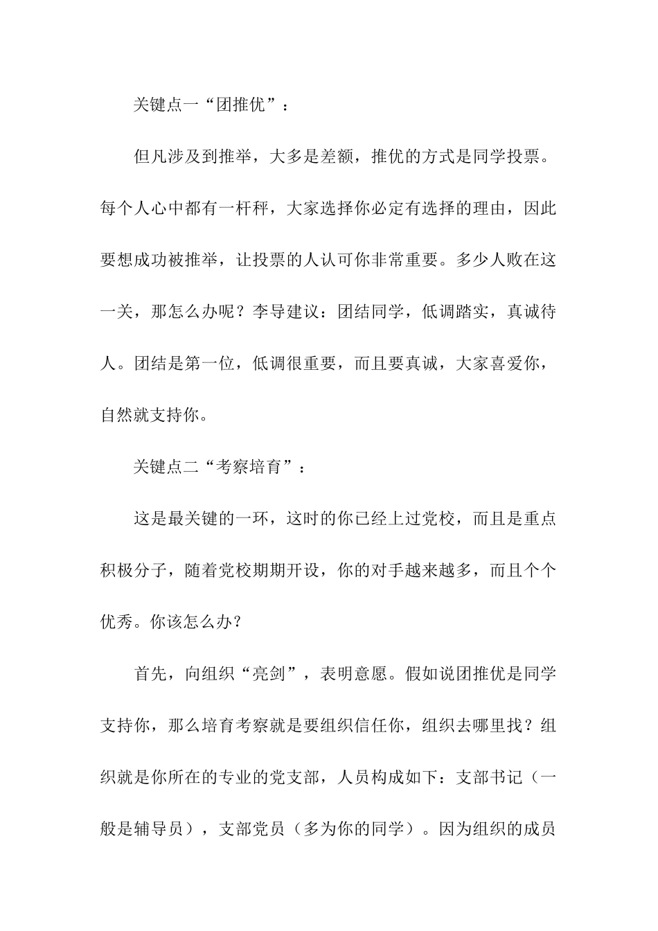 大学怎么入党_第3页