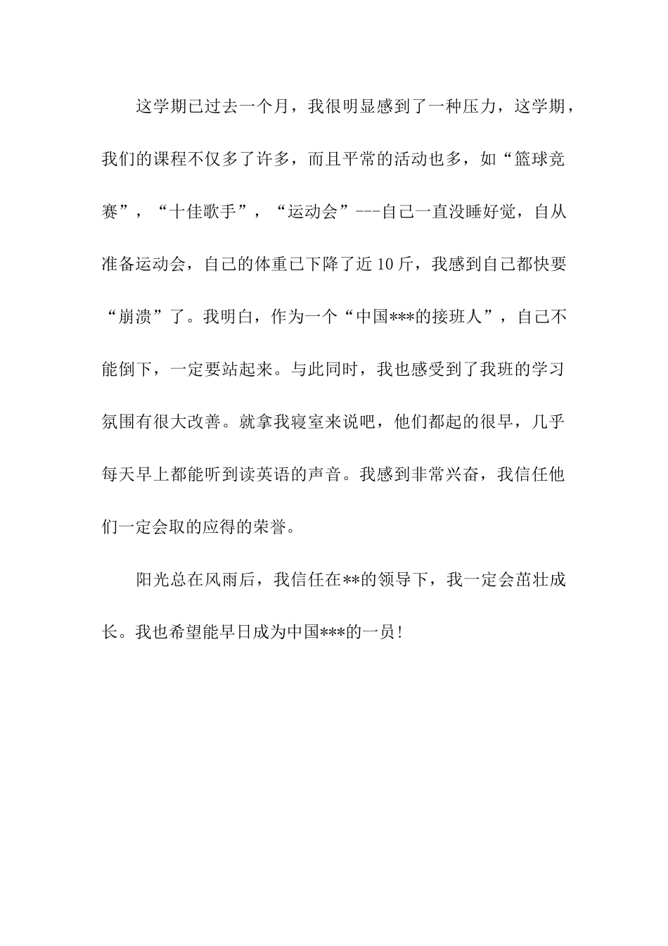 大学思想汇报2025学生党员起好带头作用_第2页
