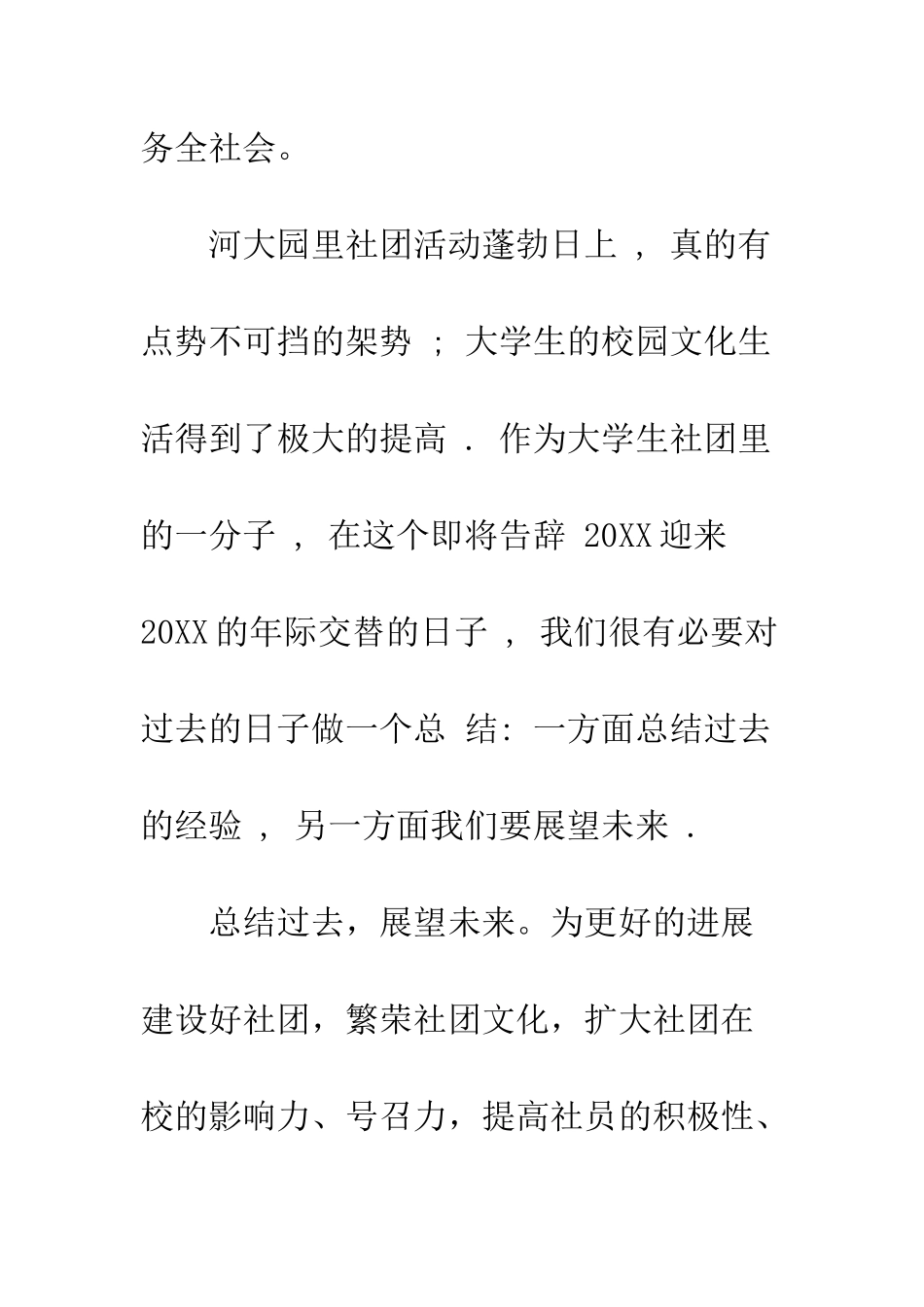 大学志愿者协会年终总结范文---精编范文_第2页
