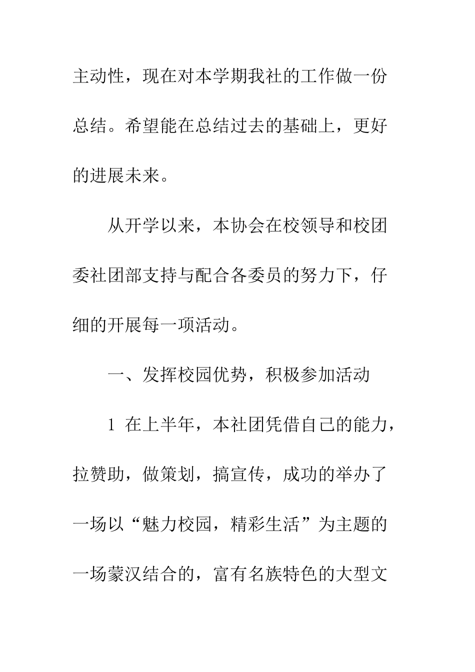 大学志愿者协会年终总结范文---精编范文_第3页