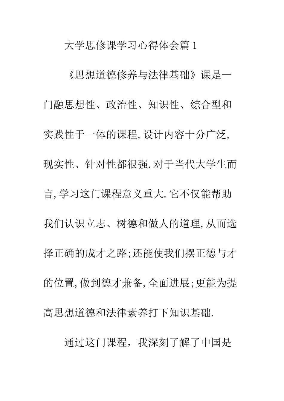 大学思修课学习心得体会--精编范文_第2页