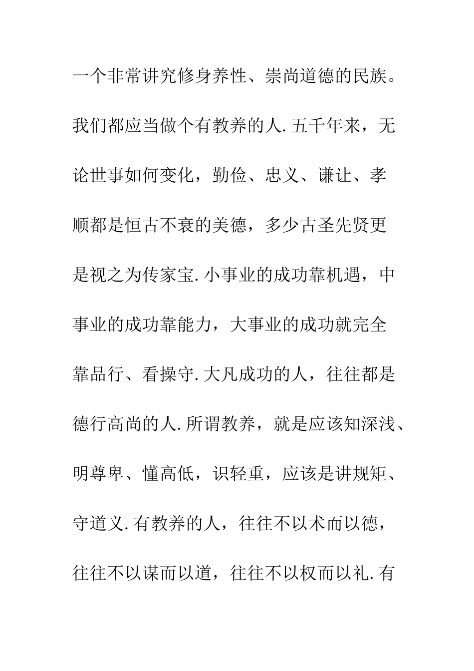 大学思修课学习心得体会--精编范文_第3页