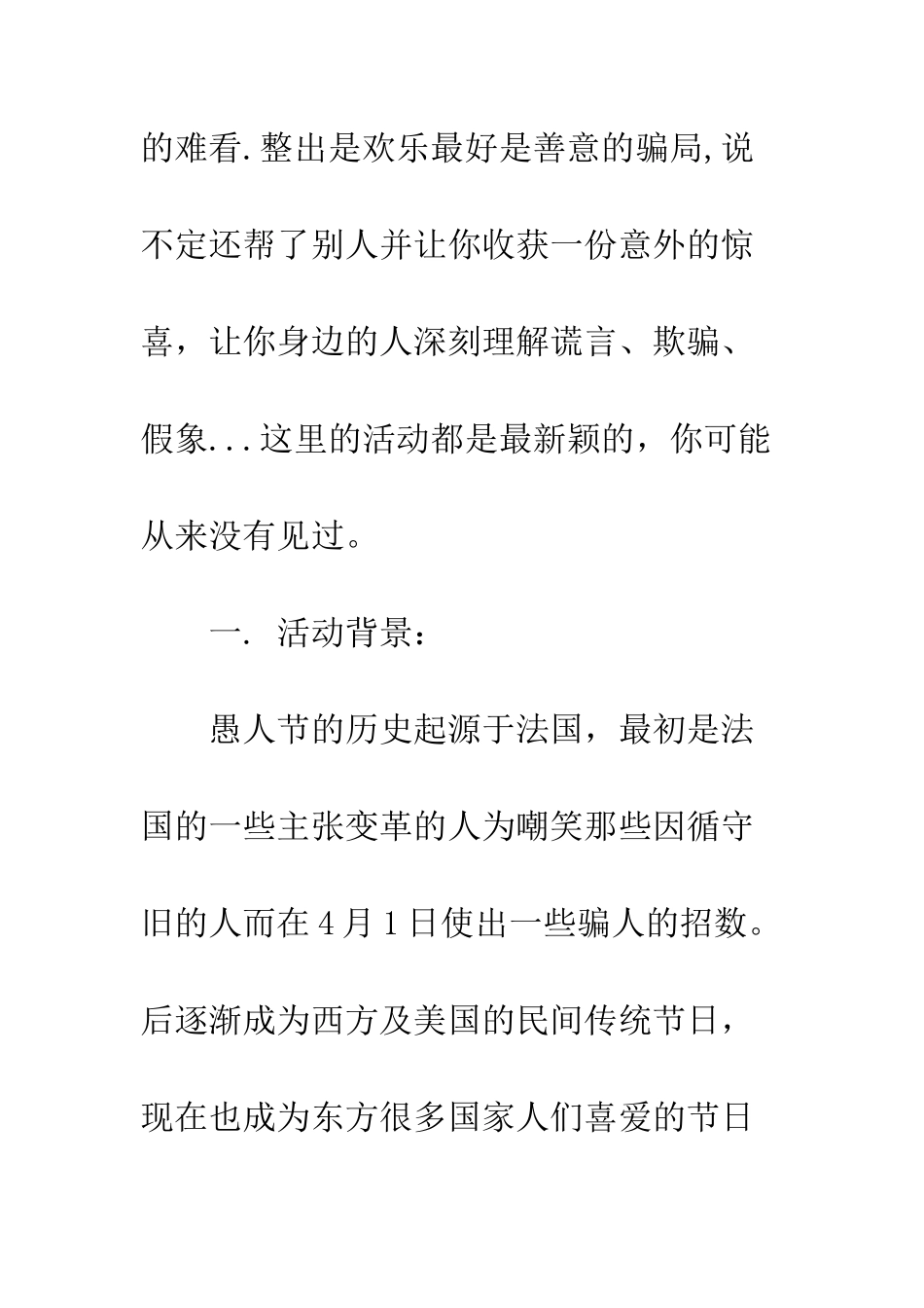 大学愚人节活动策划方案范本--精编范文_第2页