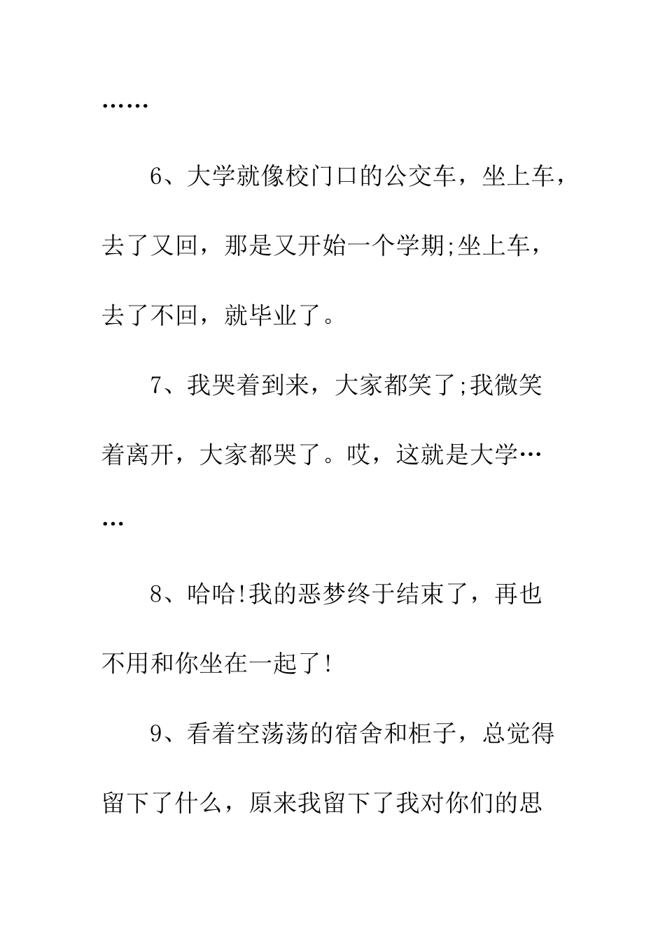 大学恶搞版毕业留言--精编范文_第2页