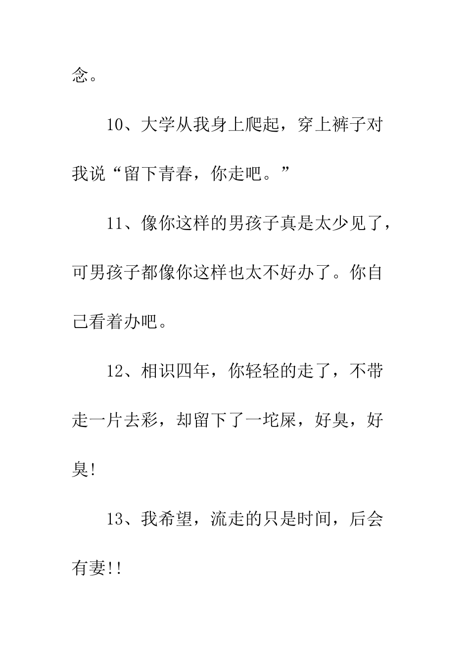 大学恶搞版毕业留言--精编范文_第3页