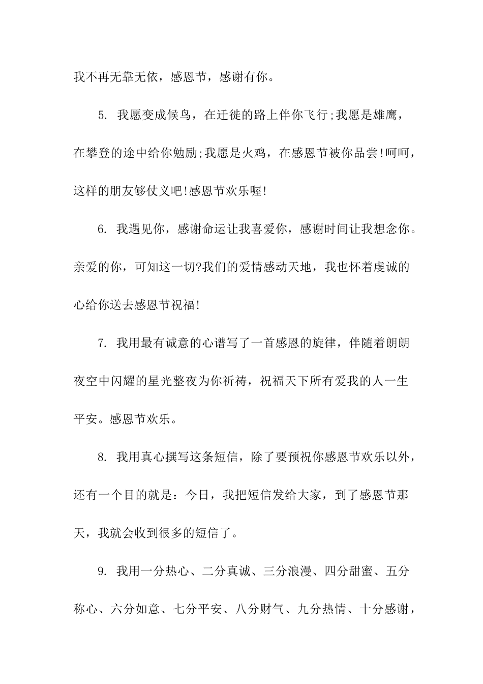 大学感恩节祝福语_第2页