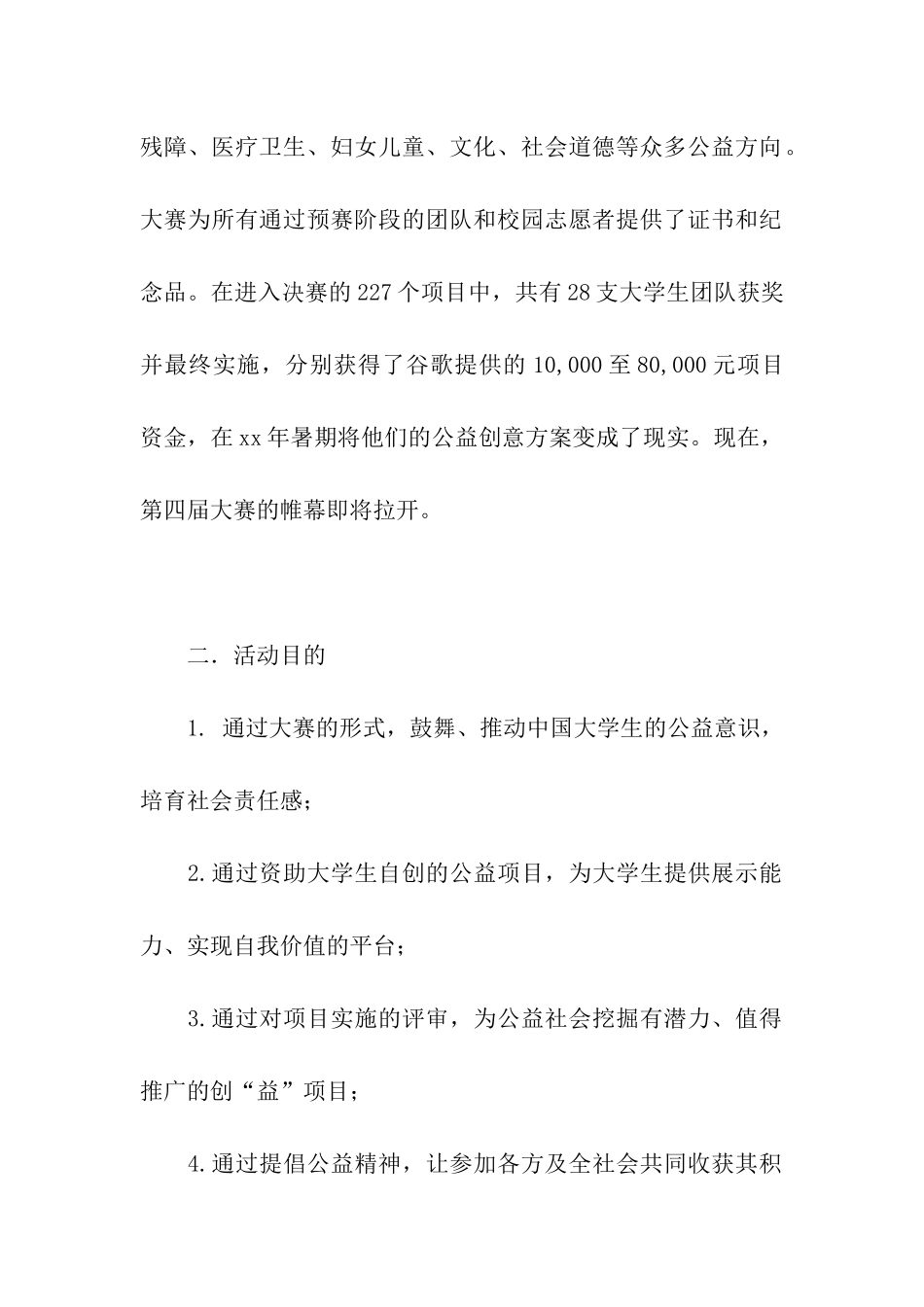 大学户外运动协会校外活动策划_第2页