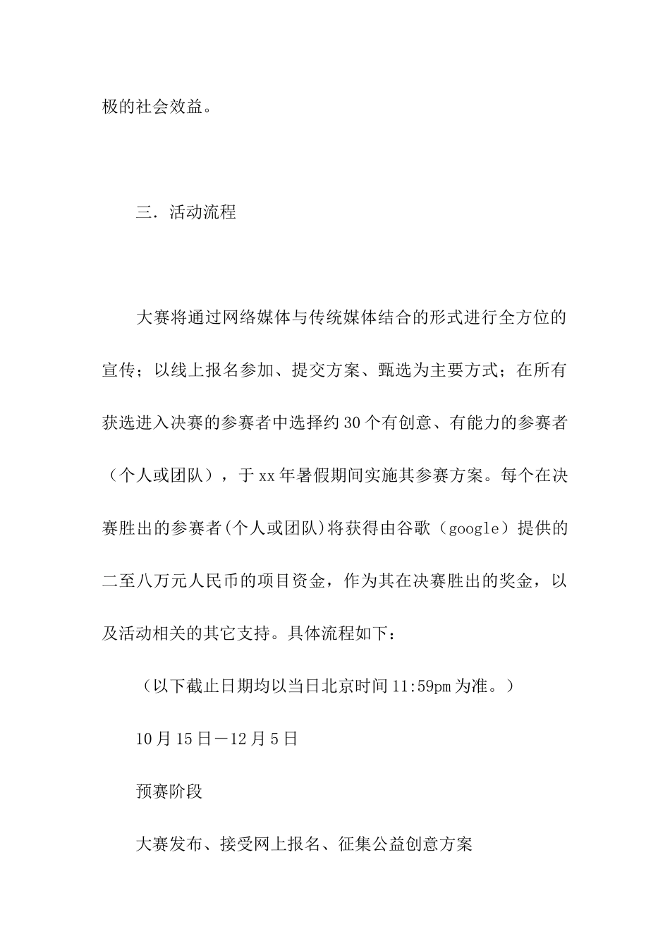 大学户外运动协会校外活动策划_第3页