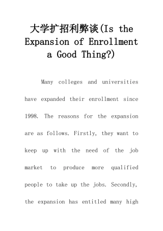 大学扩招利弊谈