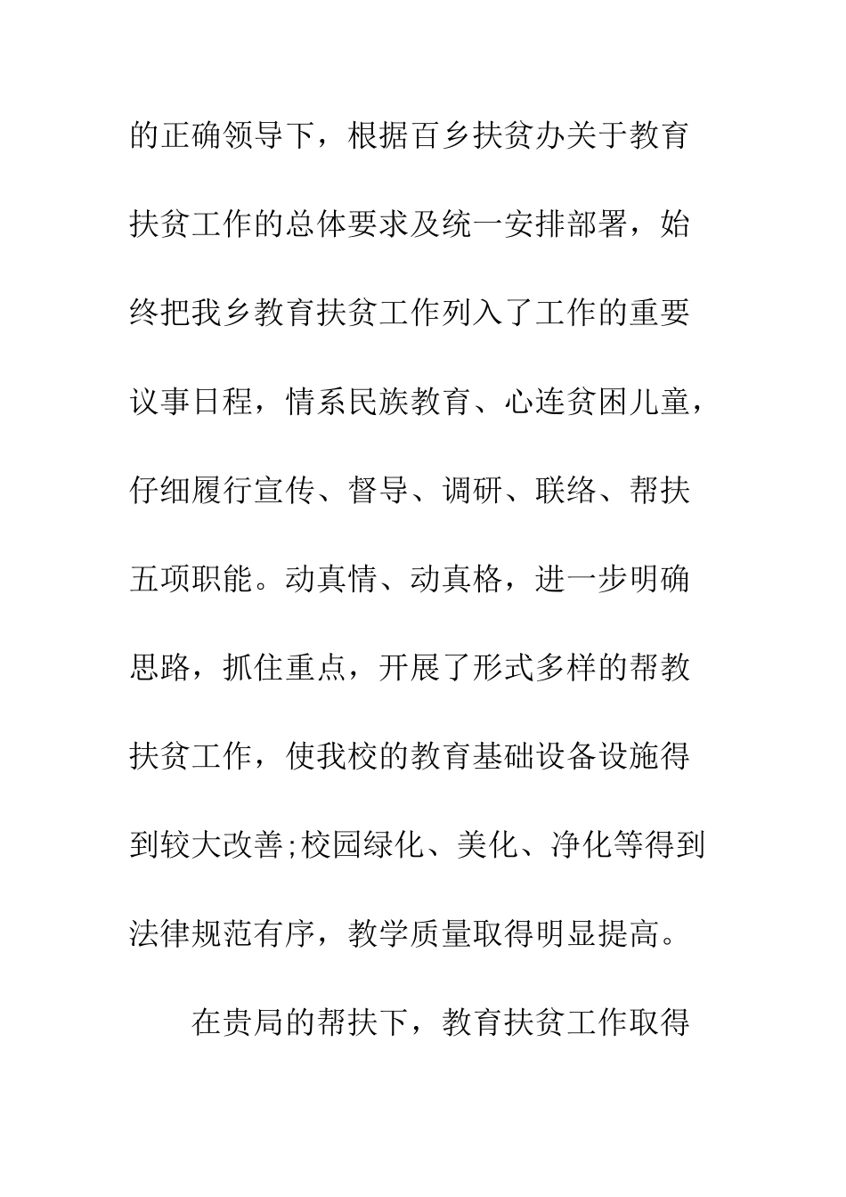 大学扶贫年终工作总结--精编范文_第2页