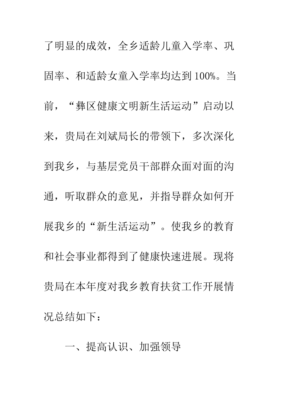 大学扶贫年终工作总结--精编范文_第3页