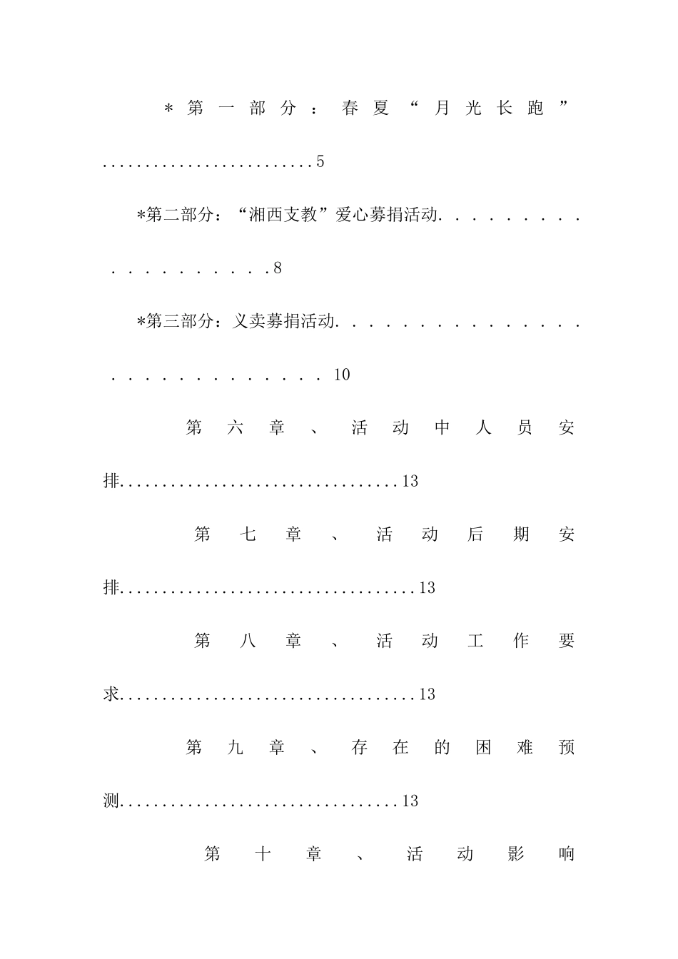 大学拓荒者协会社团风采活动策划书_第2页