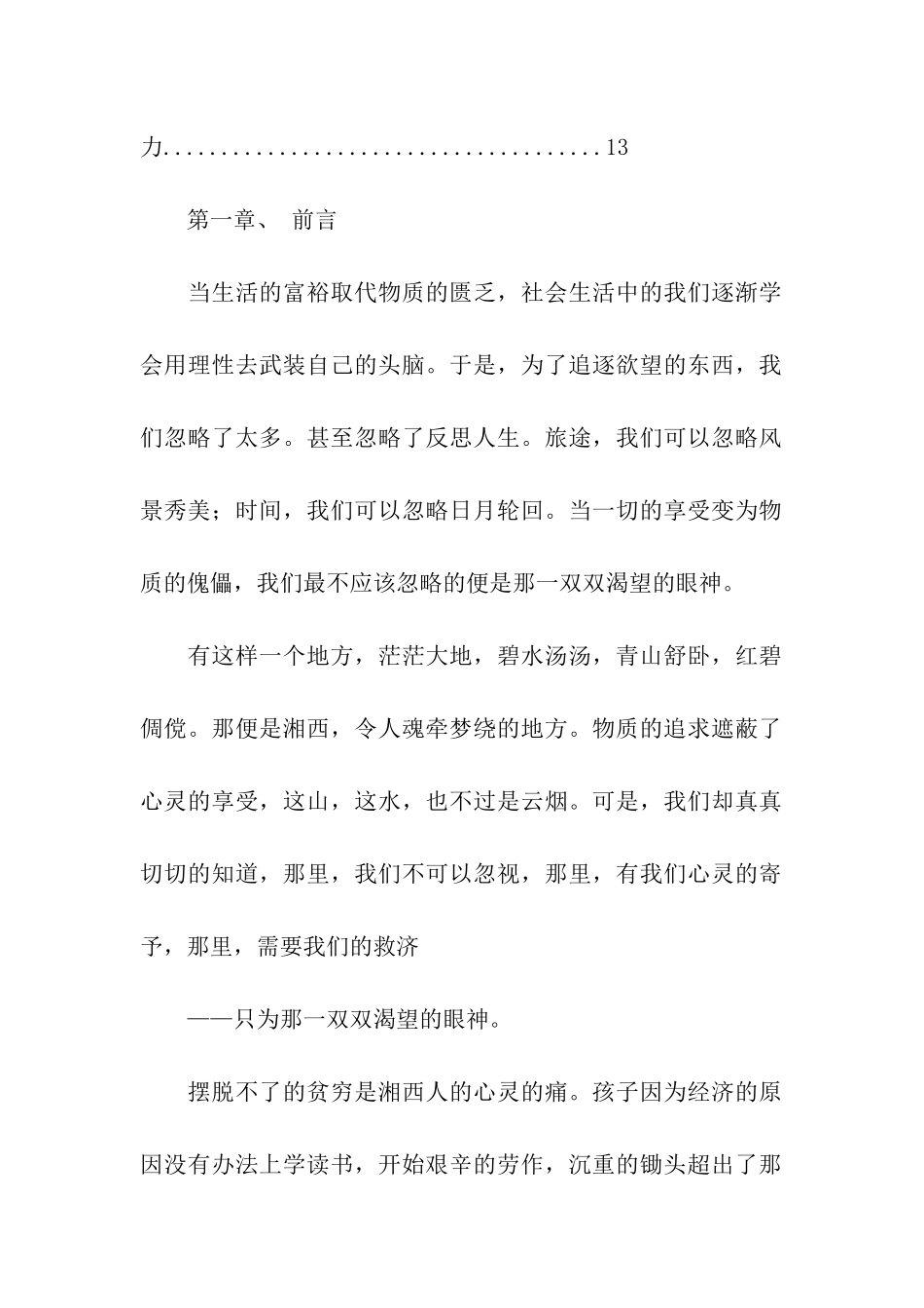 大学拓荒者协会社团风采活动策划书_第3页