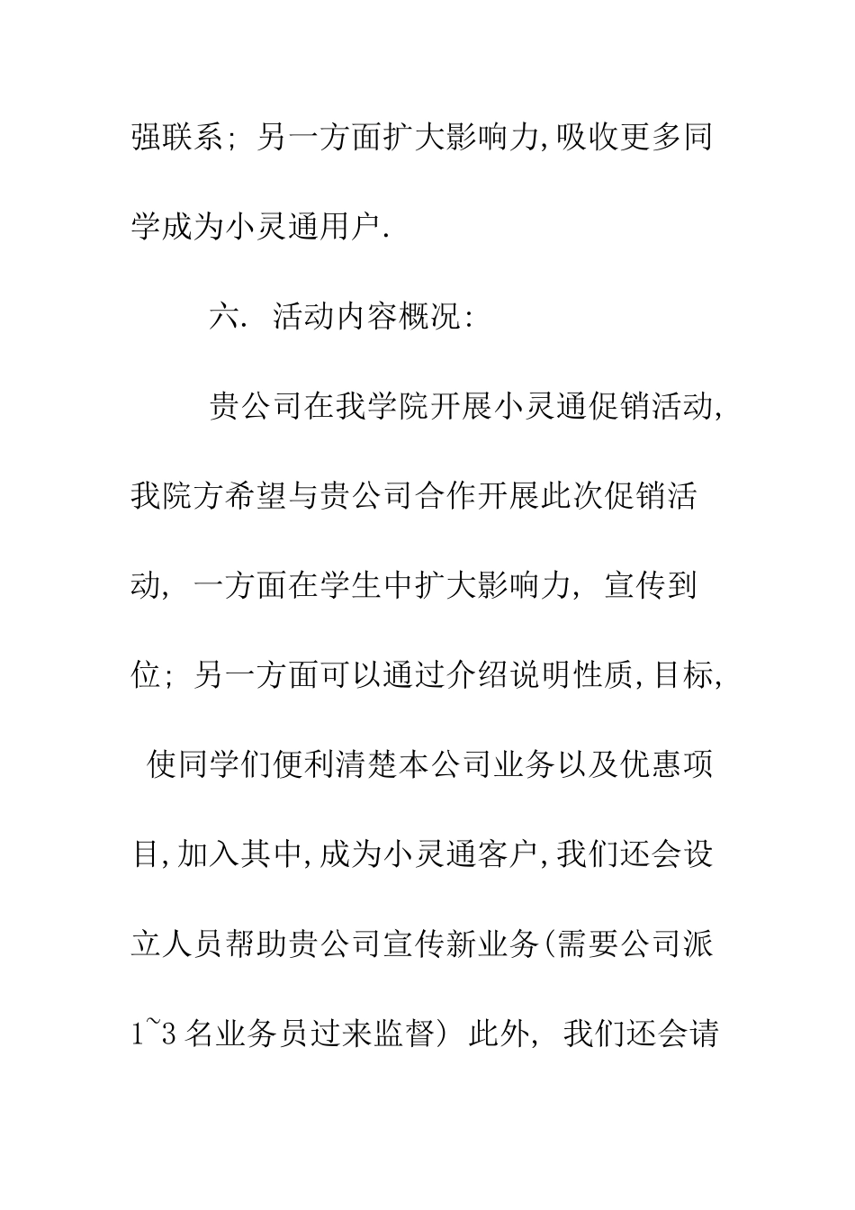 大学拉赞助策划书范文--精编范文_第3页