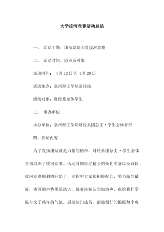 大学拔河比赛活动总结