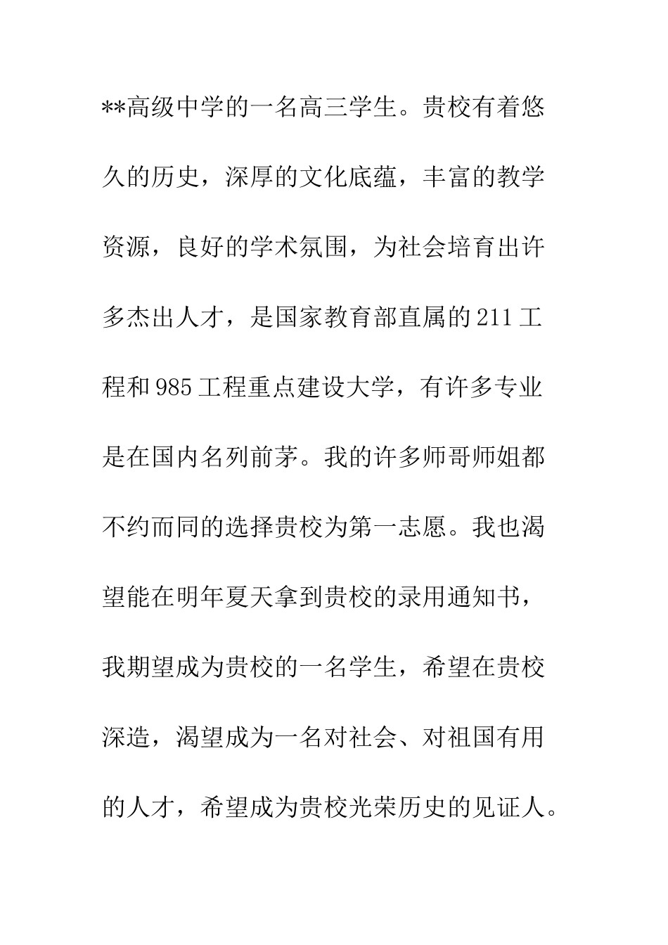大学招生自我介绍信--精编范文_第2页