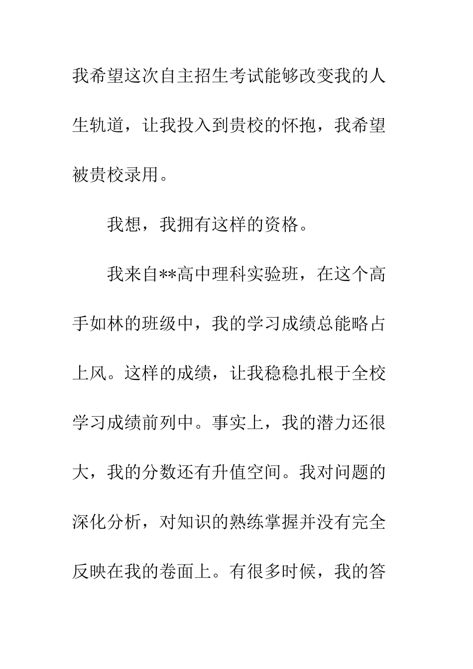 大学招生自我介绍信--精编范文_第3页