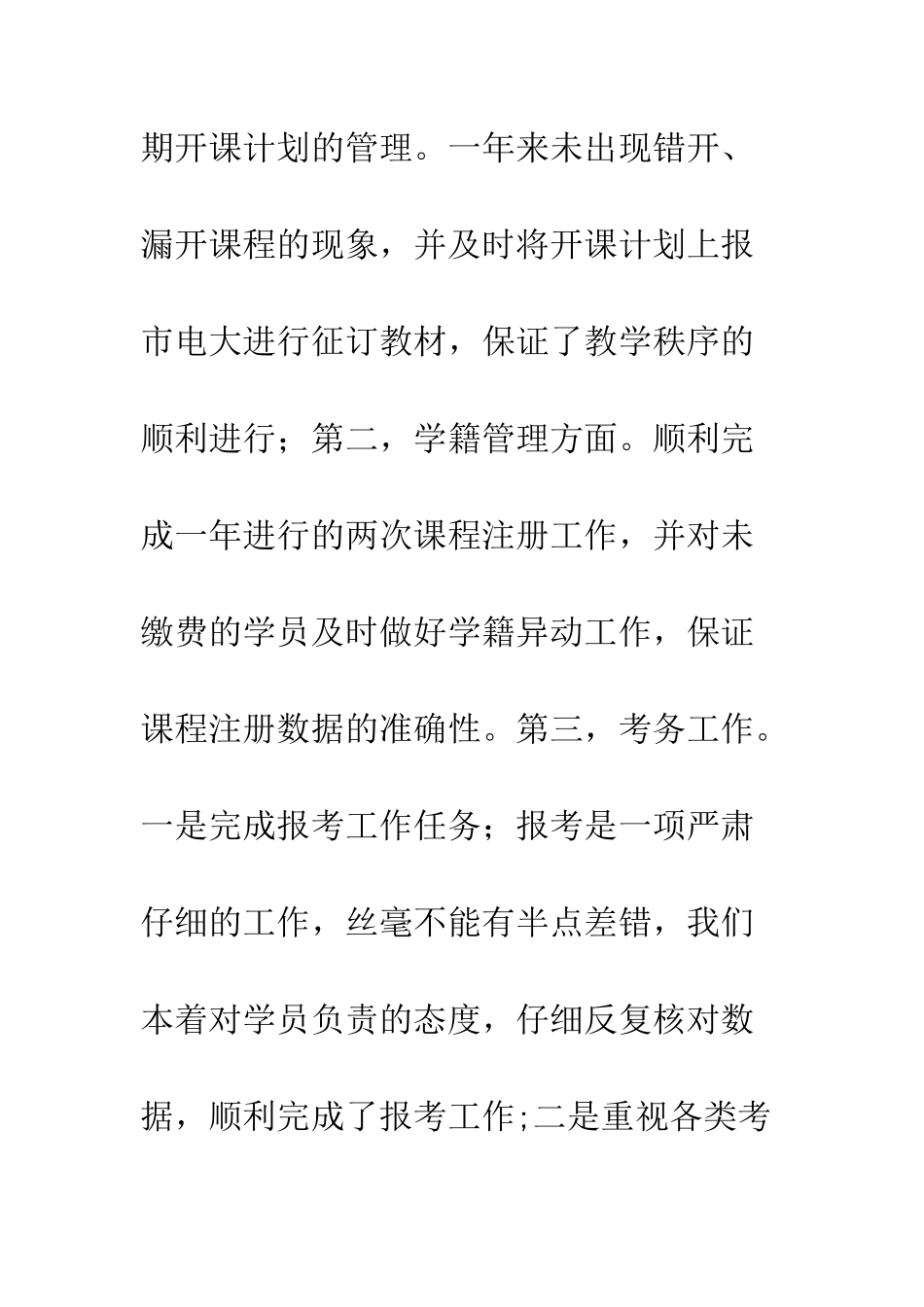大学教务部工作述职报告--精编范文_第3页