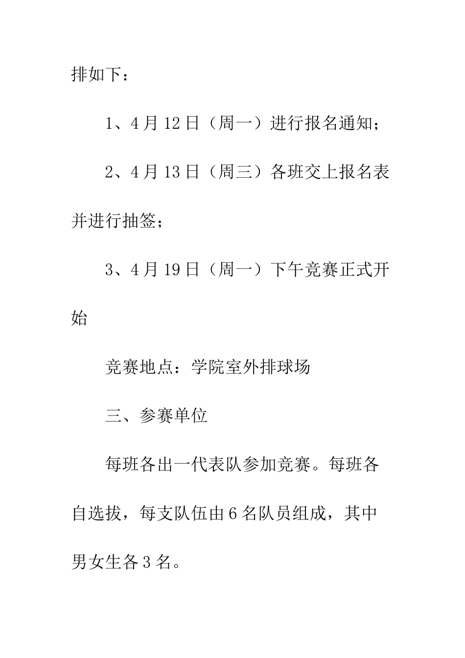 大学排球比赛策划书--精编范文_第2页