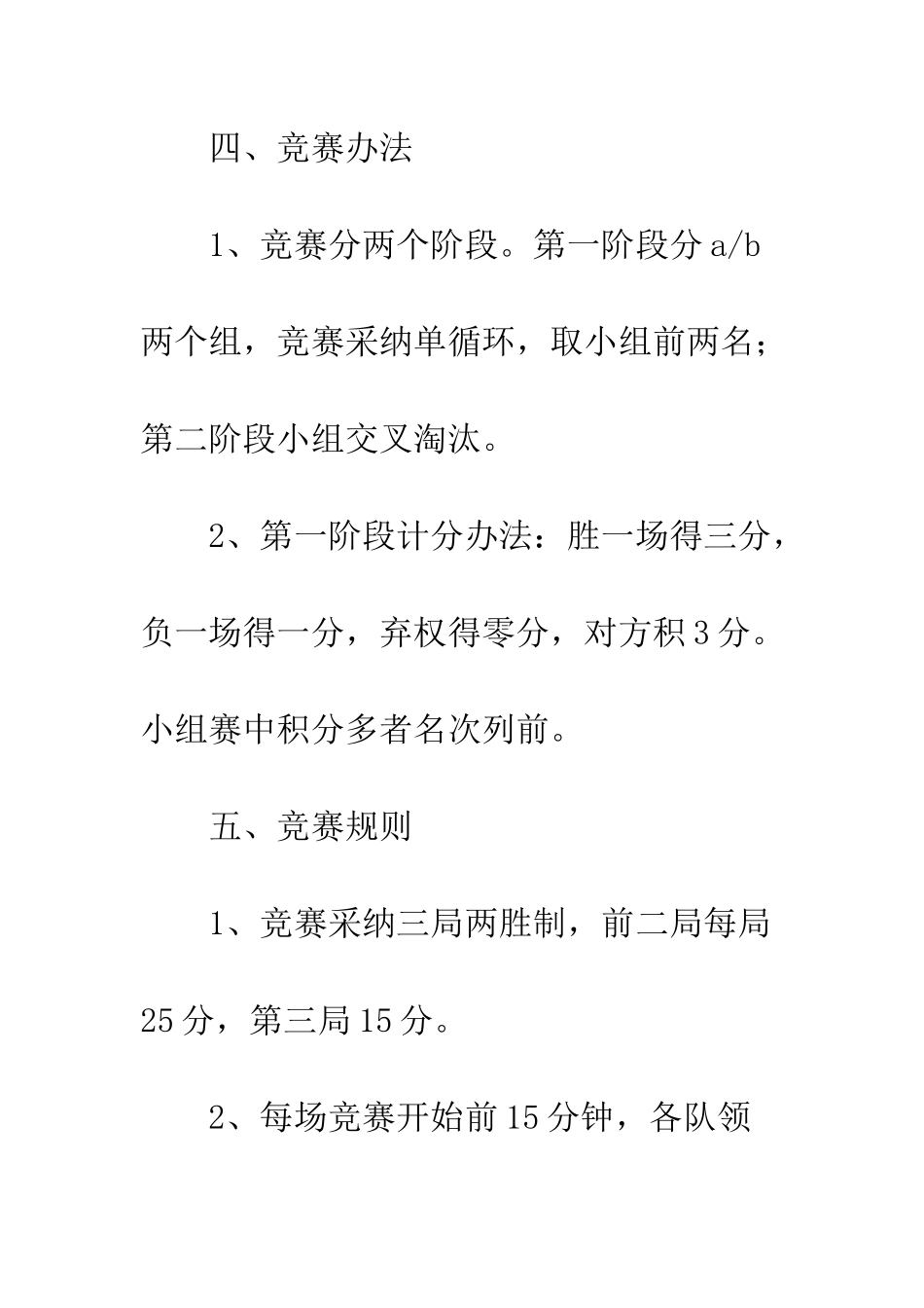 大学排球比赛策划书--精编范文_第3页