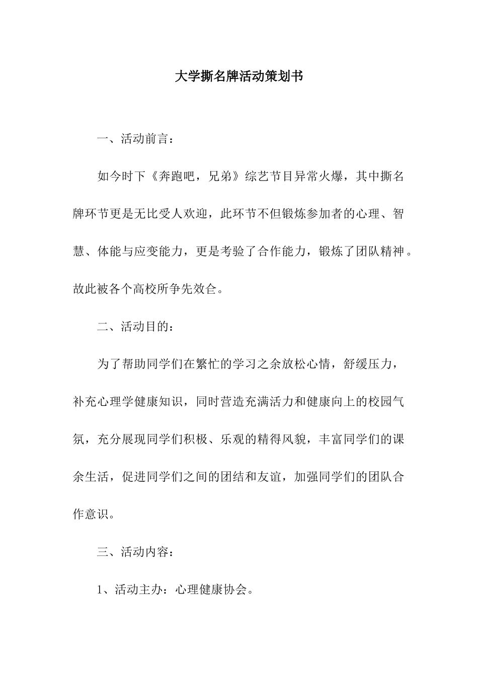 大学撕名牌活动策划书_第1页