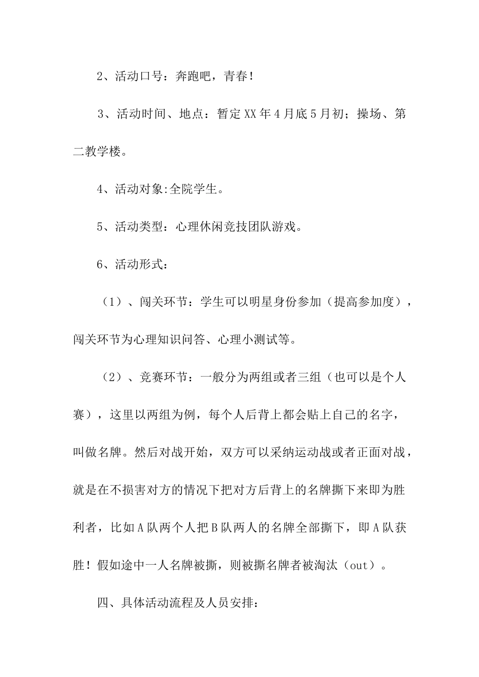 大学撕名牌活动策划书_第2页
