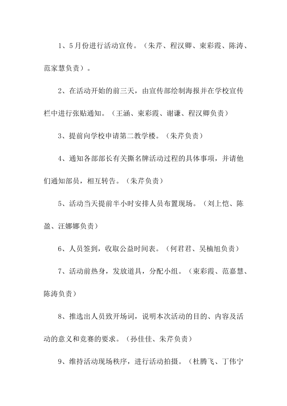 大学撕名牌活动策划书_第3页