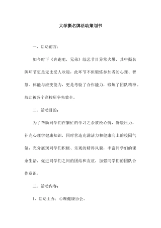 大学撕名牌活动策划书