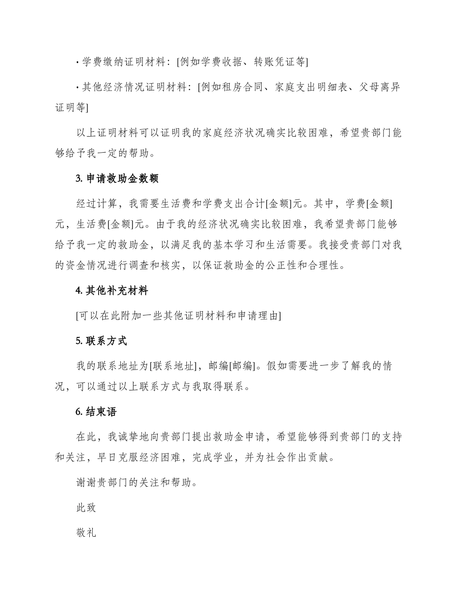 大学救助金申请书_第2页