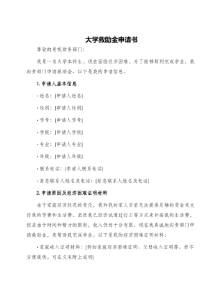 大学救助金申请书