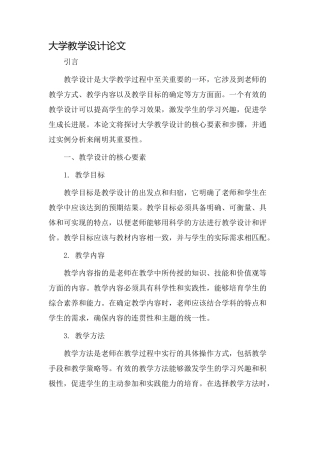 大学教学设计论文