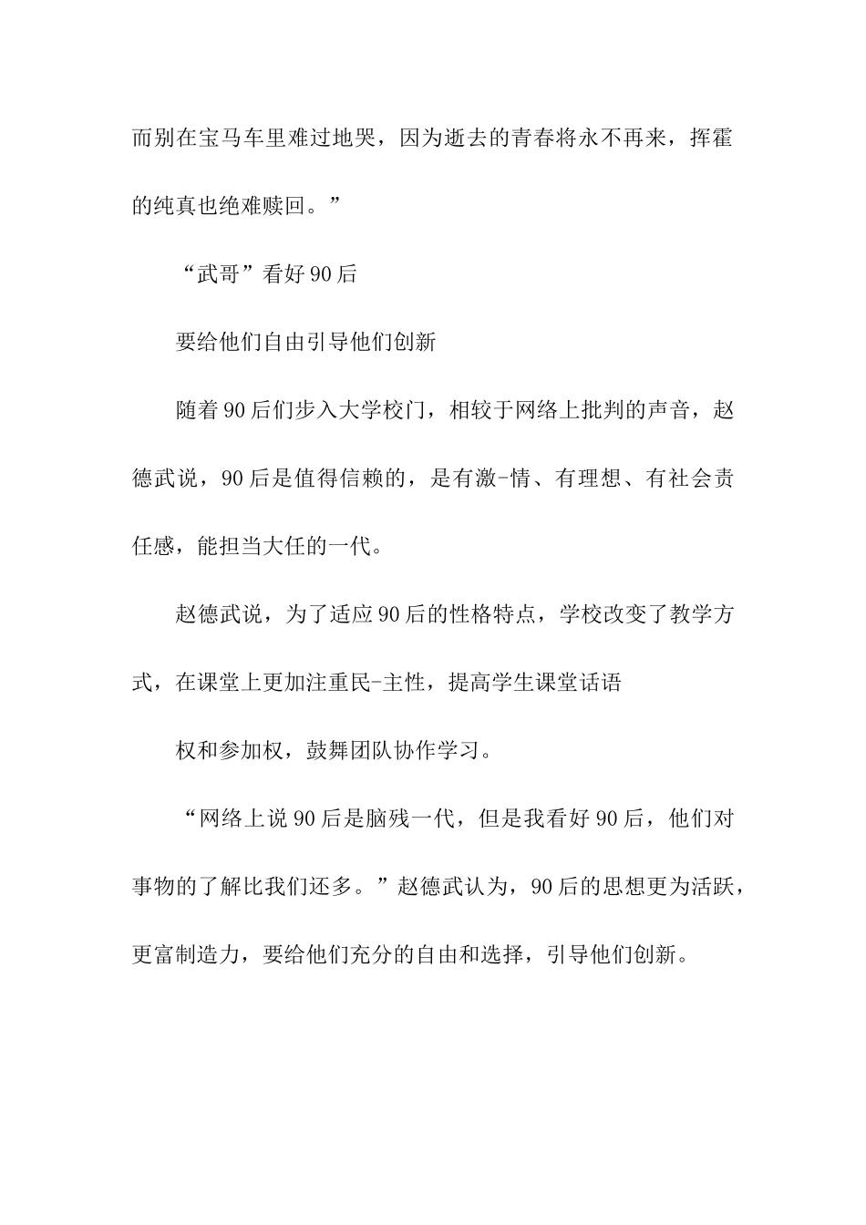 大学教师寄语大全_第3页