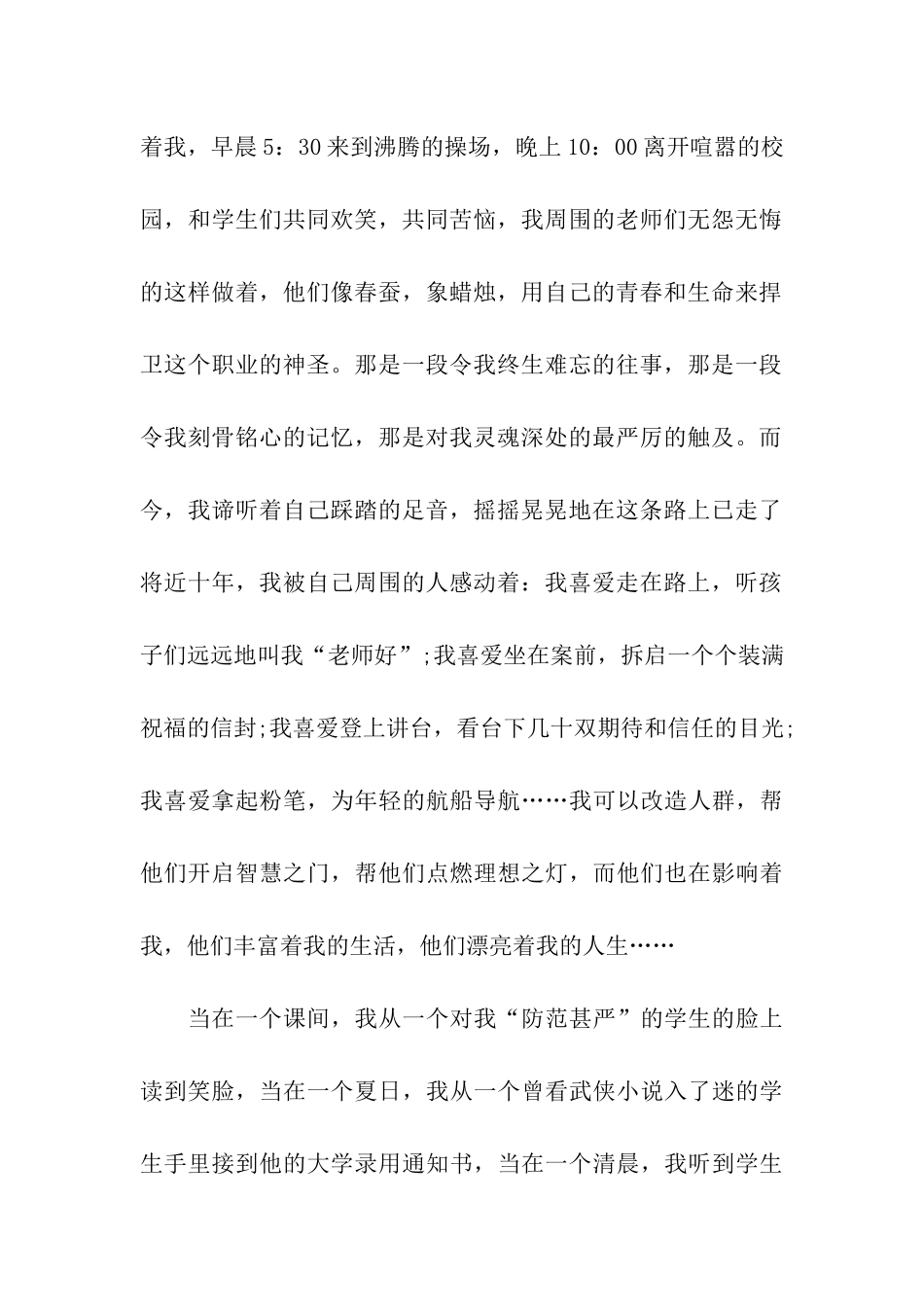 大学教师爱岗敬业的演讲稿_第2页