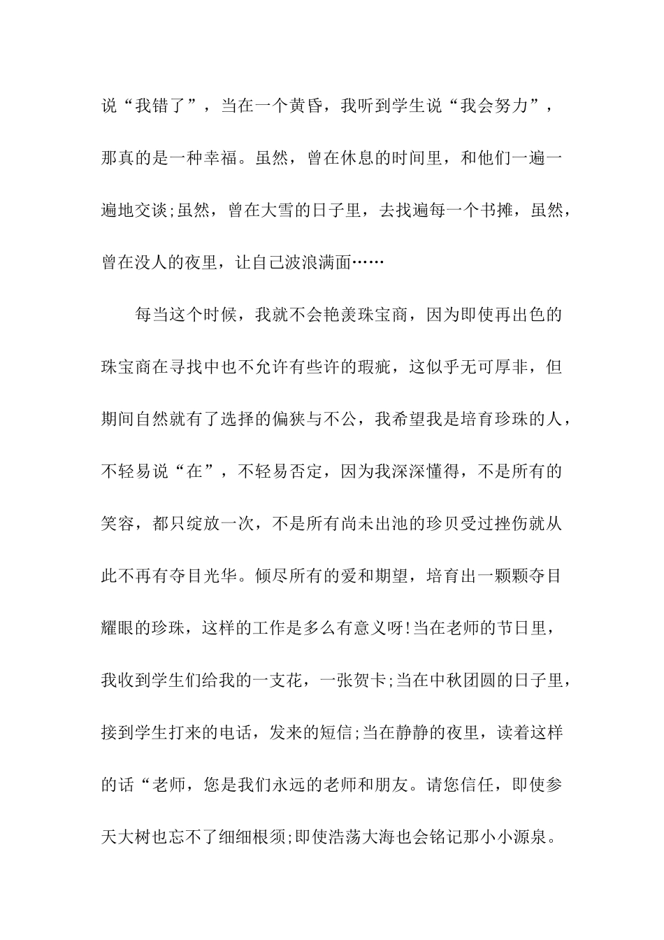 大学教师爱岗敬业的演讲稿_第3页