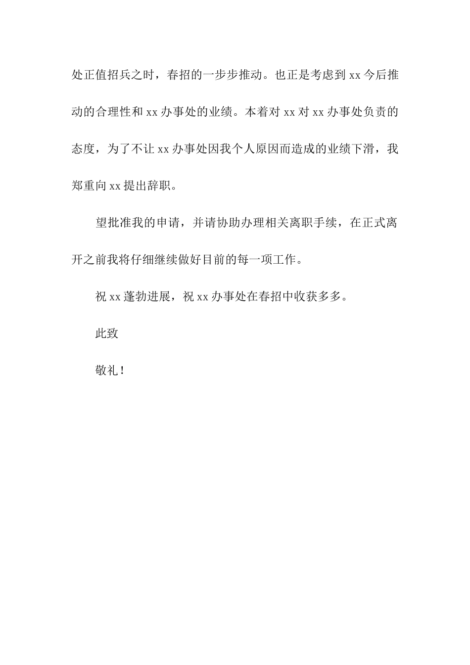 大学教师离职申请书范文_第2页